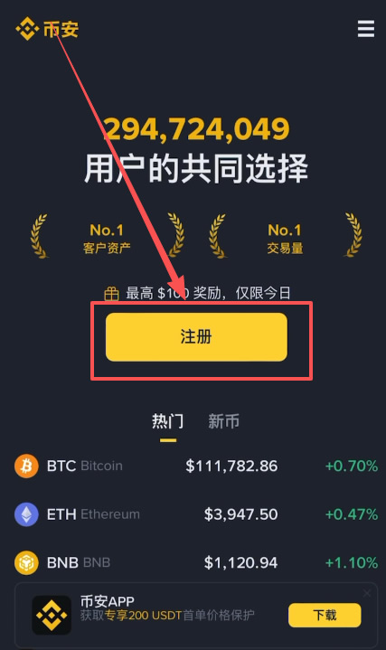 币安注册教程2026：注册+KYC+安全设置全流程