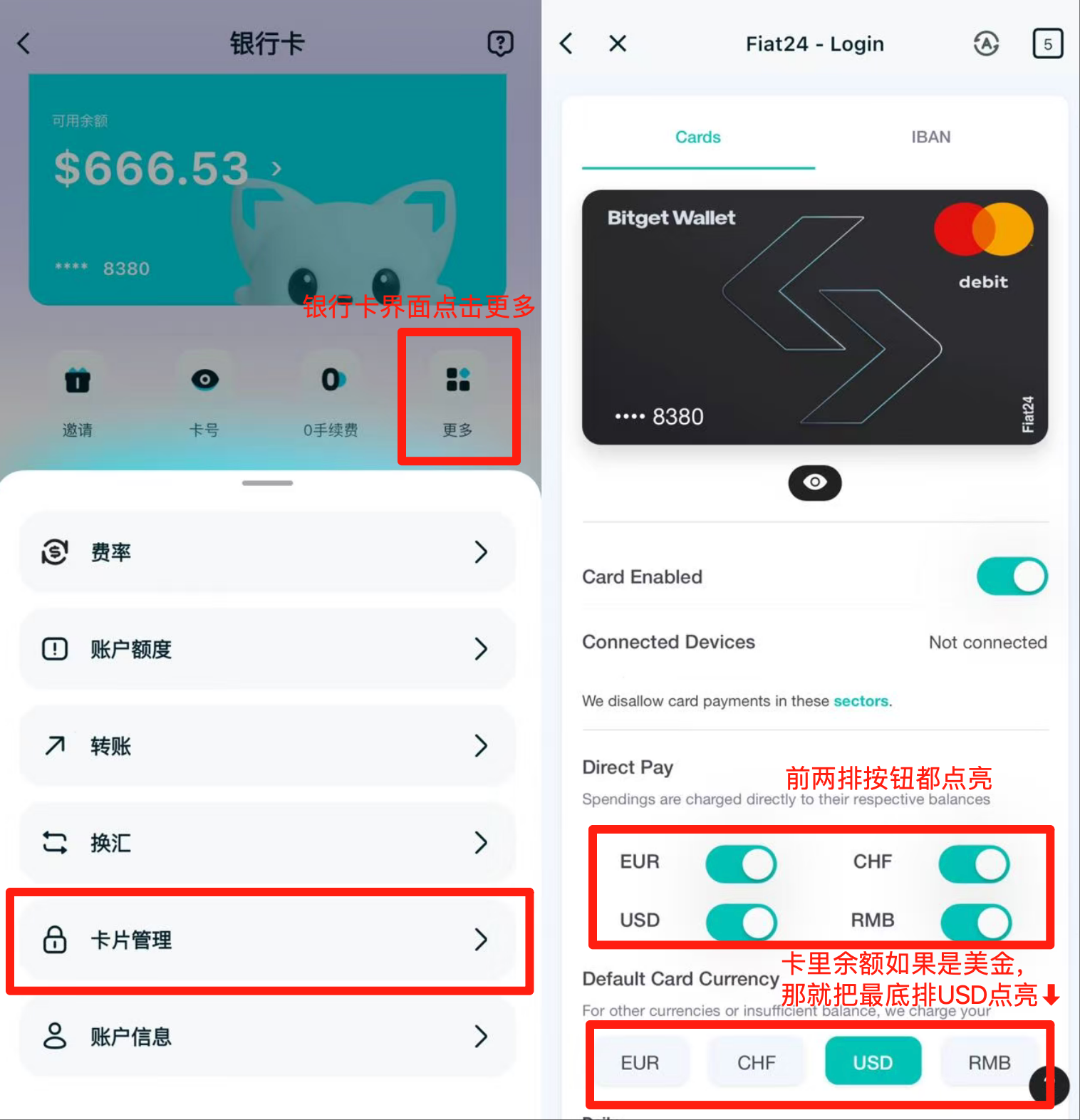 卡面管理：开卡并设置默认支付币种