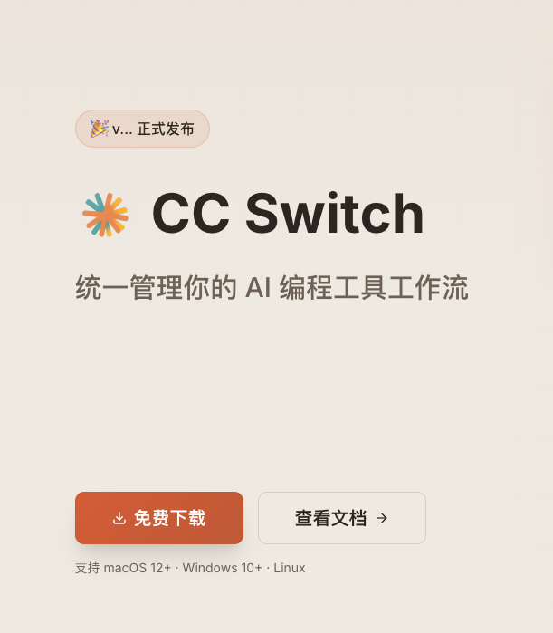 CC Switch 官网下载页面