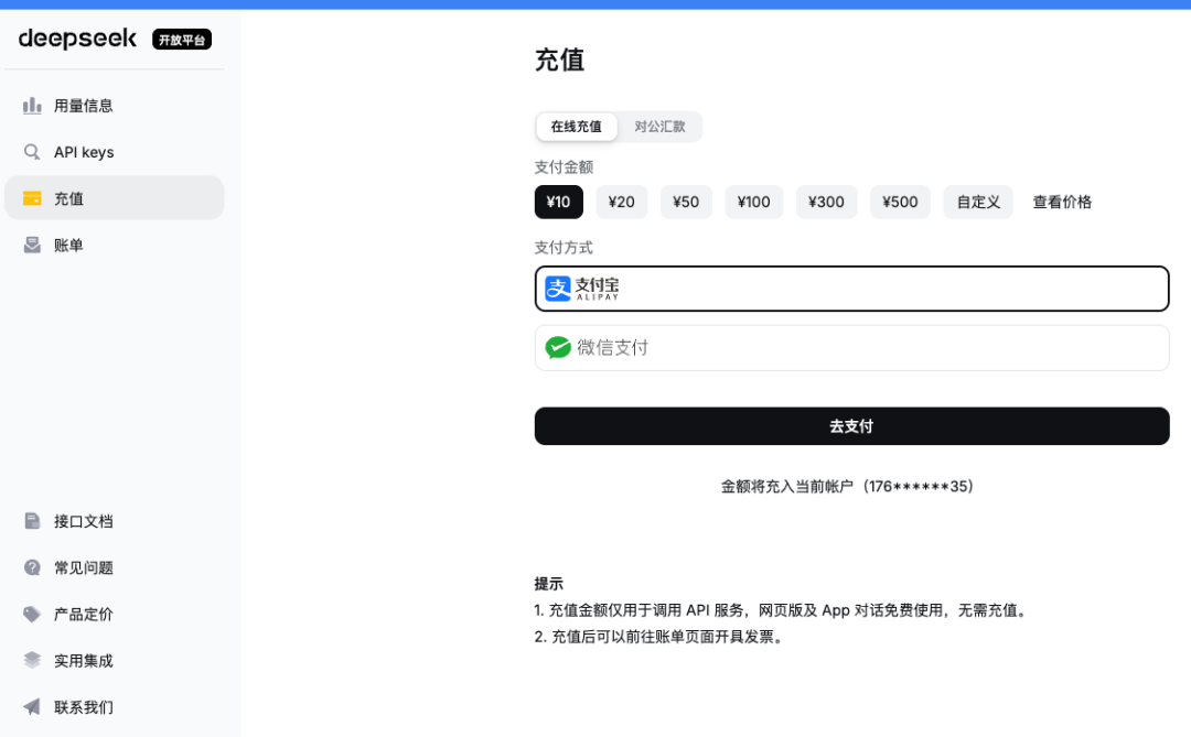 DeepSeek 开放平台充值页面