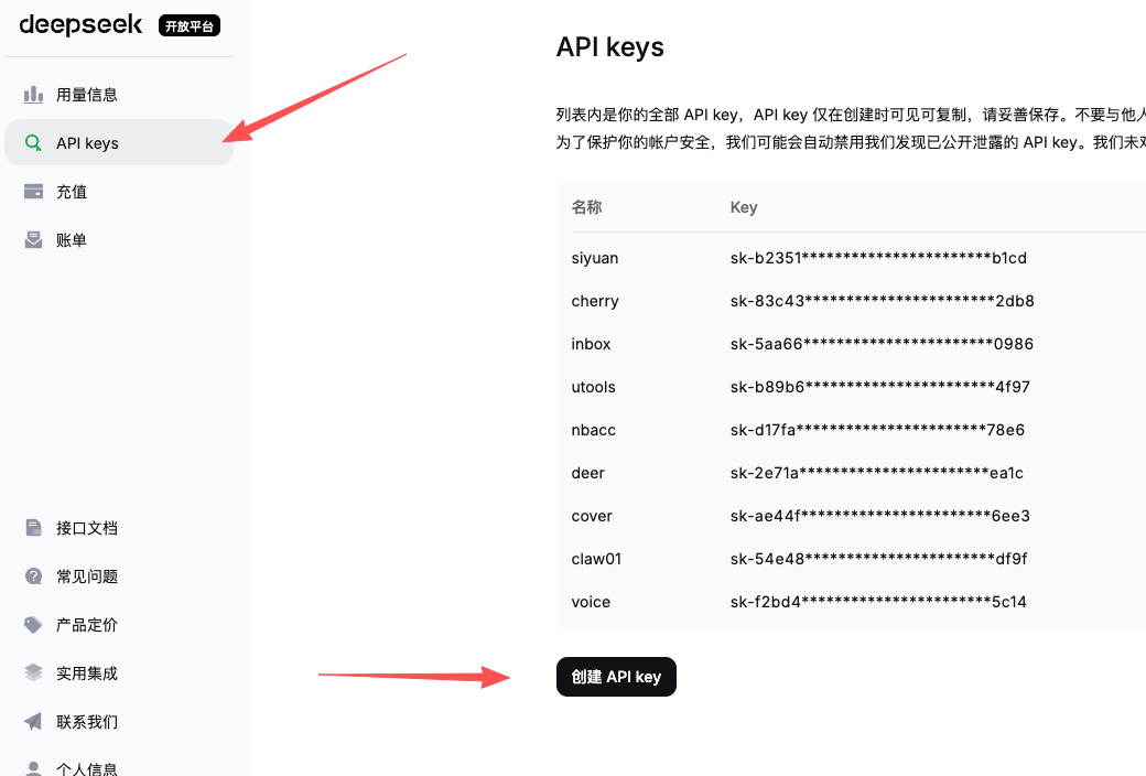 DeepSeek API Key 管理页面