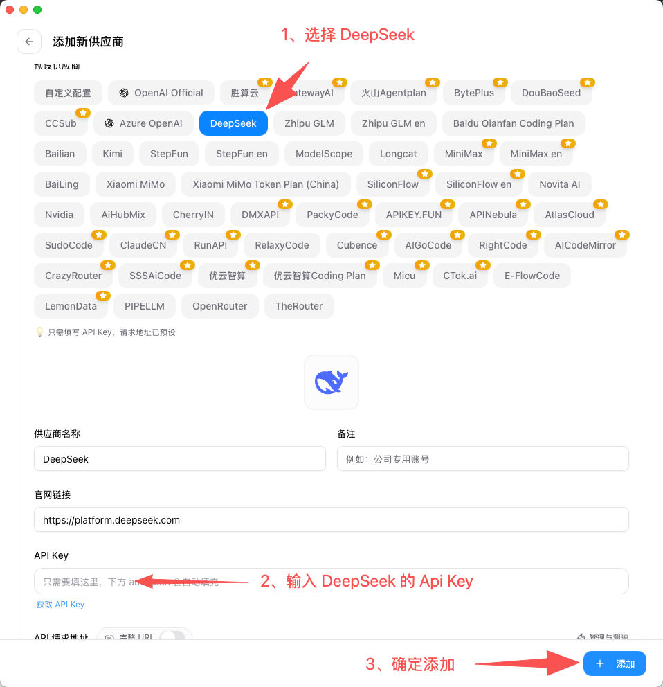 CC Switch 添加 DeepSeek 并填入 API Key
