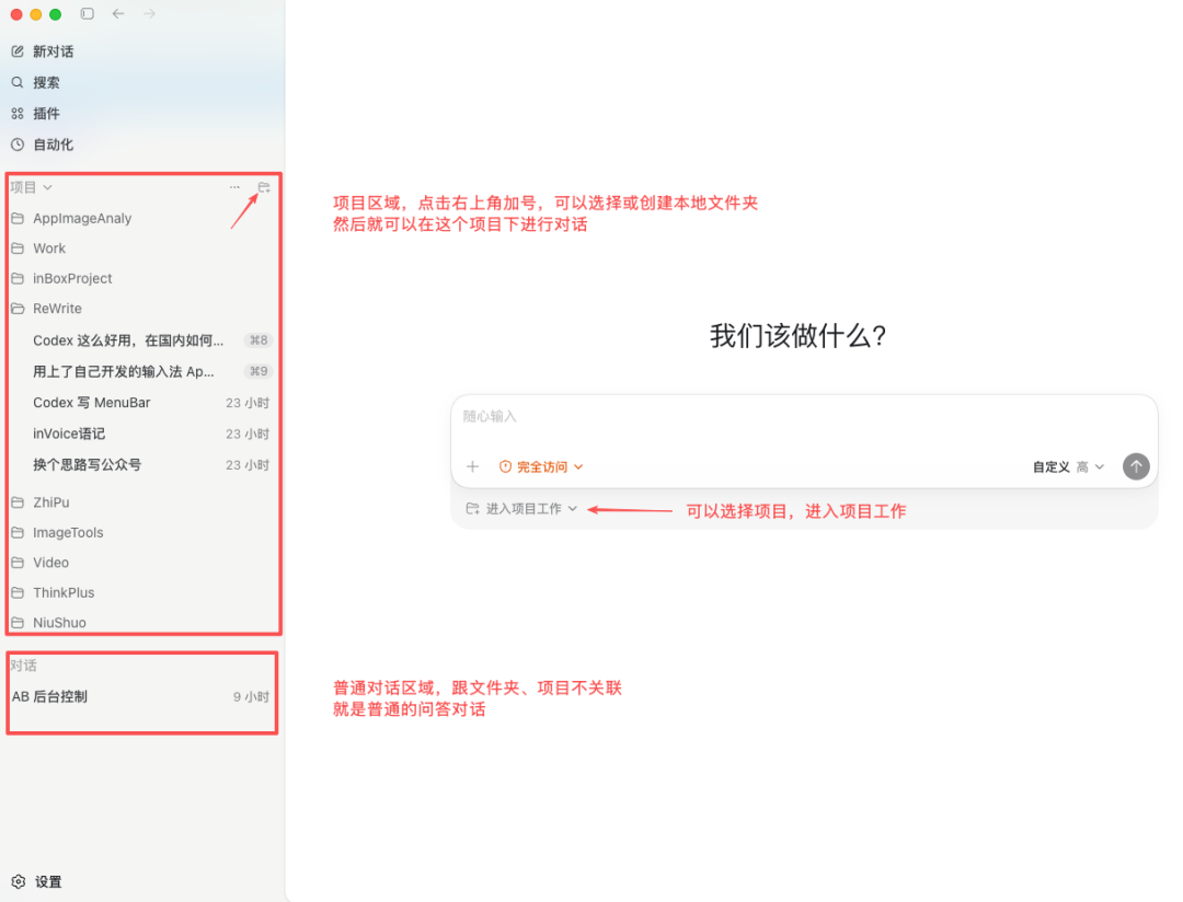 Codex 对话界面与文件拖入工作流